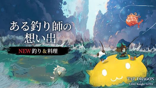 Tap Dragon: リトル騎士ルナの画像