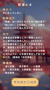 熟語消し：ことわざ四字熟語脳トレ暇つぶし漢字パズル単語ゲームの画像