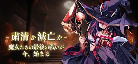 ラストワルプルギスの画像