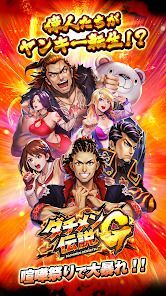 ダチメン伝説G　転生ヤンキーギルドバトルRPGの画像