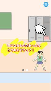 学校バックれる！ - 脱出ゲームの画像