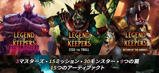 Legend of Keepersの画像