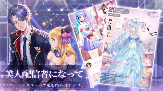 星の恋曲——生配信を題材とした恋愛育成ゲームの画像