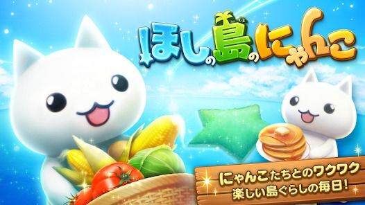 ほしの島のにゃんこの画像