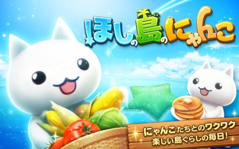 ほしの島のにゃんこの画像