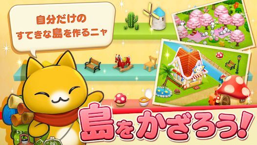 ほしの島のにゃんこの画像