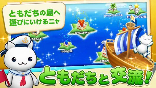 ほしの島のにゃんこの画像