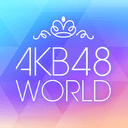 [AKB48公式] AKB48 World