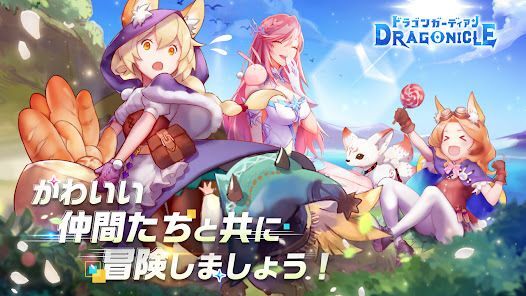 Dragonicle：ドラゴンガーディアンの画像