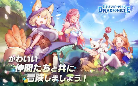 Dragonicle：ドラゴンガーディアンの画像