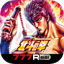 [777Real]スマスロ北斗の拳