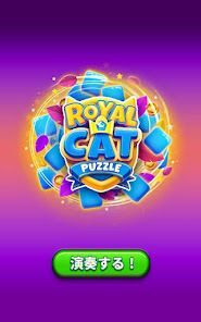 Royal Cat Puzzleの画像