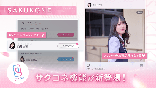 [櫻坂46公式] サクコイの画像