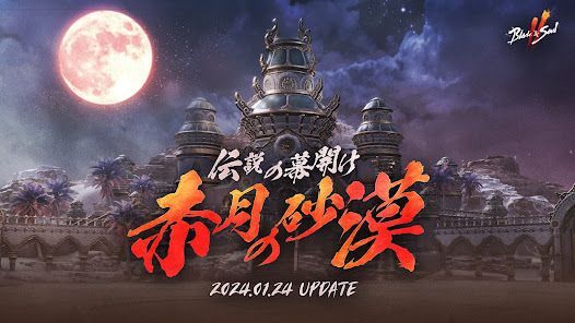 ブレイドアンドソウル2(Blade＆Soul2)の画像