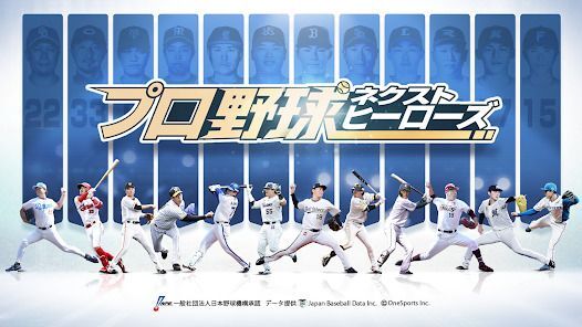 プロ野球ネクストヒーローズの画像