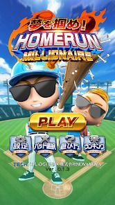 夢を掴め！HOMERUN MILLIONAIREの画像