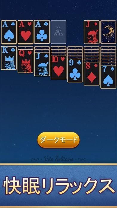 Vita ソリティア-ビッグ カード ゲームの画像