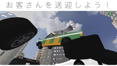 東京タクシー3Dの画像