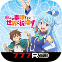 [777Real]パチスロこの素晴らしい世界に祝福を！