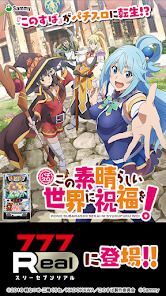 [777Real]パチスロこの素晴らしい世界に祝福を！の画像