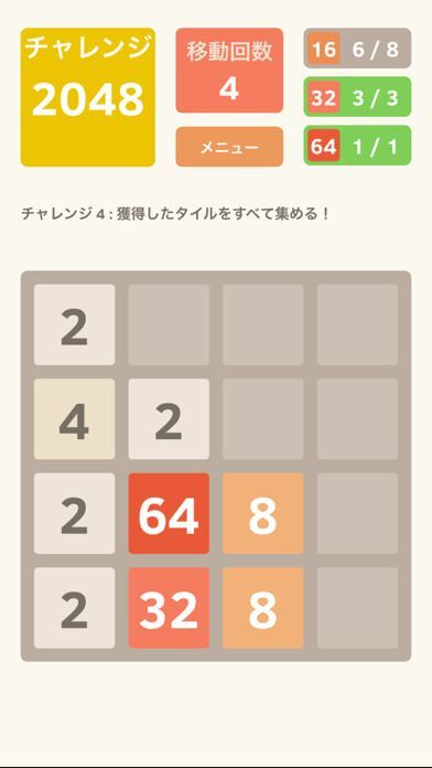 2048の画像