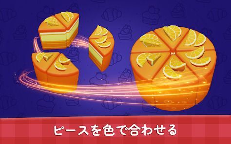 ケーキソート - カラーソートとマージパズルゲームの画像