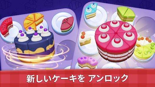 ケーキソート - カラーソートとマージパズルゲームの画像