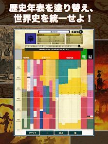 世界史大戦2・帝王紀【ターン制 歴史SLG】の画像