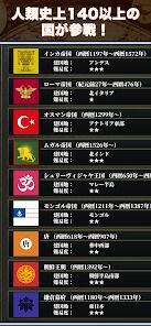 世界史大戦2・帝王紀【ターン制 歴史SLG】の画像