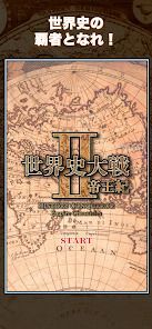世界史大戦2・帝王紀【ターン制 歴史SLG】の画像