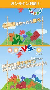 都道府県ゲーム - 目指せ北海道！の画像