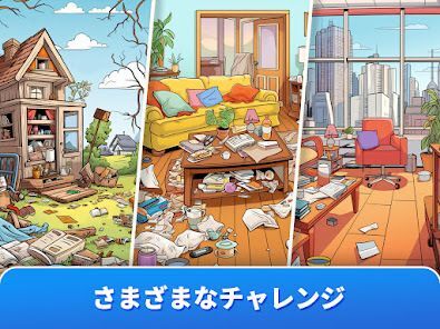 Find it Out：隠されているオブジェクトを見つけるの画像
