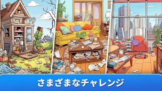 Find it Out：隠されているオブジェクトを見つけるの画像