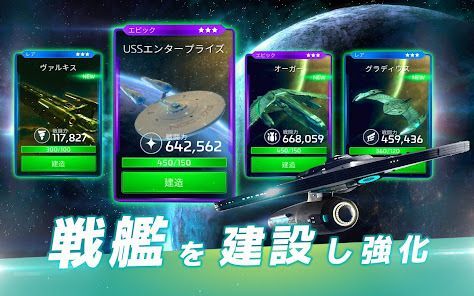 Star Trek™ 艦隊コマンドの画像