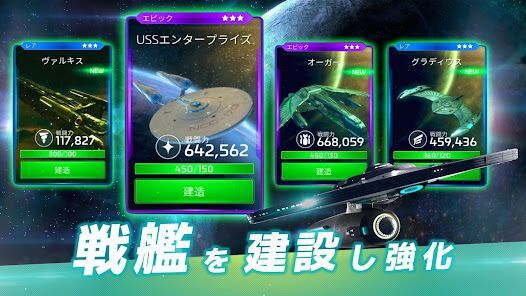 Star Trek™ 艦隊コマンドの画像