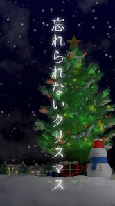 脱出ゲーム　忘れられないクリスマスの画像