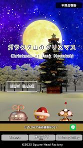 脱出ゲーム ガラクタ山のクリスマスの画像