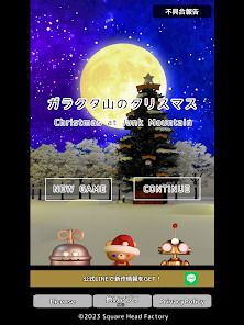 脱出ゲーム ガラクタ山のクリスマスの画像