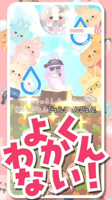 夢みるぴょんぴょんランドの画像