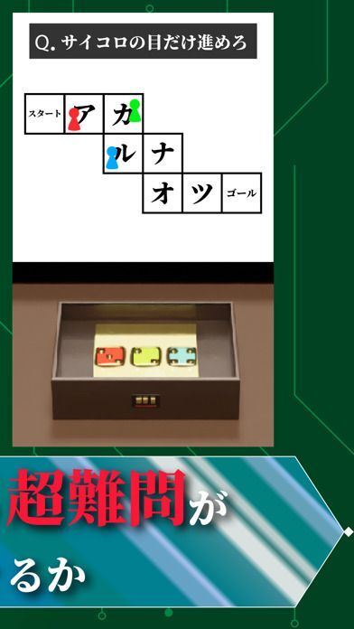 脱出ゲーム 東大からの脱出の画像