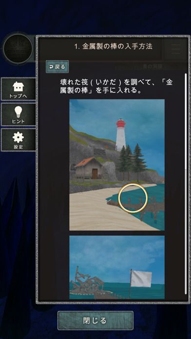 脱出ゲーム 漂着者たちのレインズの画像