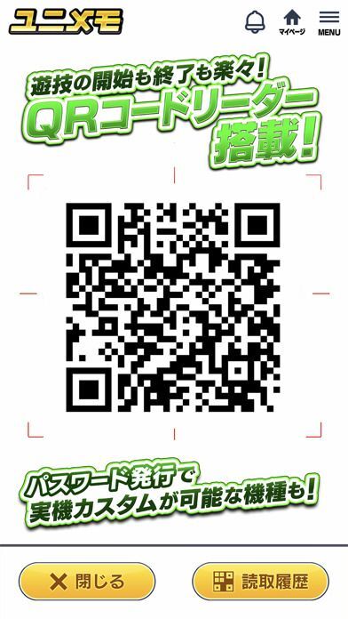 ユニメモの画像