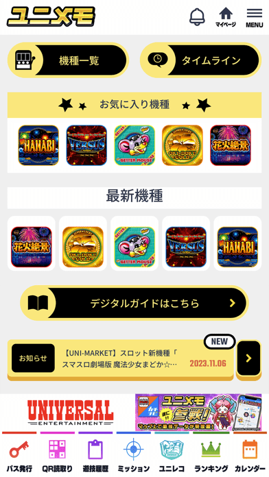 ユニメモの画像