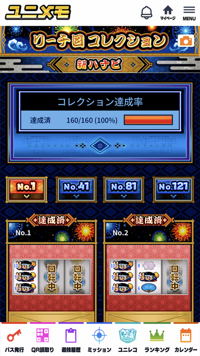 ユニメモの画像