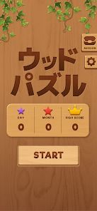 ポイ活ゲーム - ウッドパズルの画像