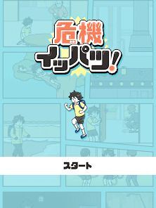 危機イッパツ！ -脱出ゲームの画像