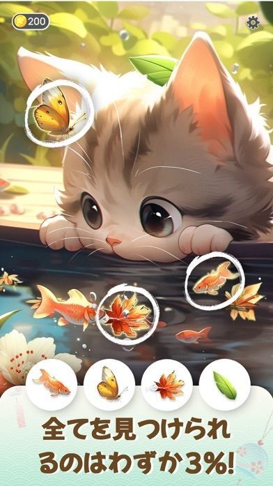 Find N Seek：隠されているオブジェクトを見つけるの画像