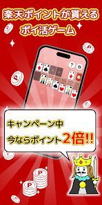 ポイ活ゲーム ポイントでお小遣い稼ぎなら楽ポイ ソリティアの画像
