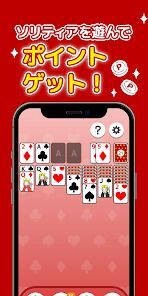 ポイ活ゲーム ポイントでお小遣い稼ぎなら楽ポイ ソリティアの画像