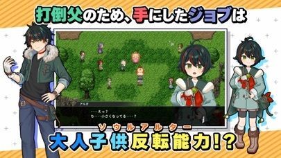 RPG オトナアルターの画像